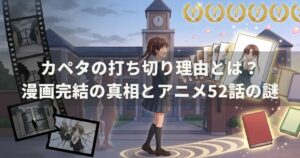 学園アリスの打ち切り理由は？完結の真相とアニメ2期がない原因