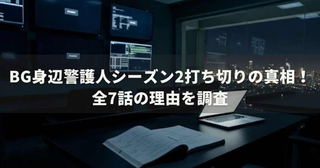 24シーズン10は打ち切り?最新の復活情報と噂の真相を解説