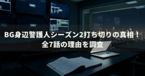24シーズン10は打ち切り？最新の復活情報と噂の真相を解説
